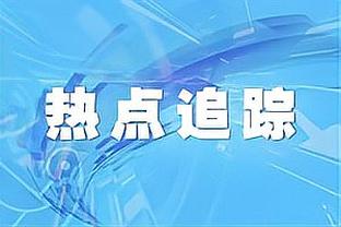 全球顶级联赛控球率排名：凯尔特人居首，巴黎、曼城、巴萨前六